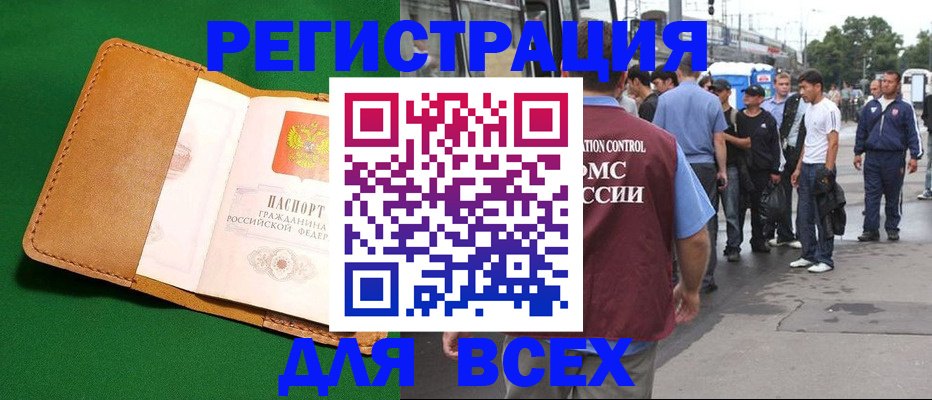 прописка законно в Североуральске